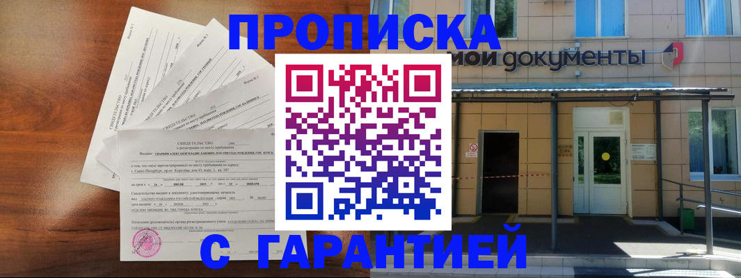 временная регистрация недорого в Приморском крае