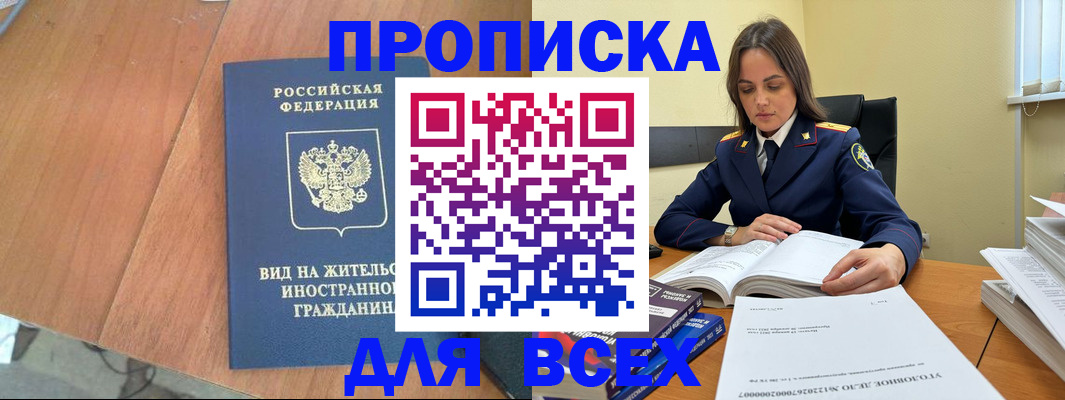 временная регистрация законно в Приморском крае