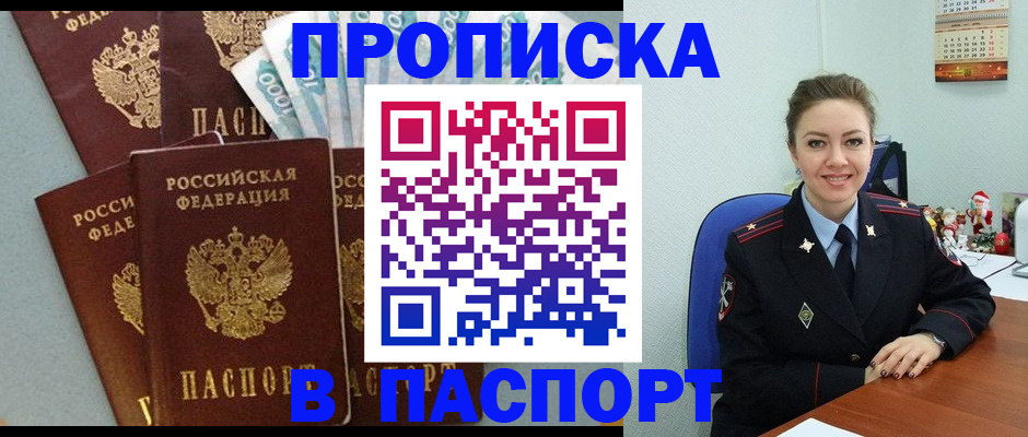 прописка ребенка в Приморском крае