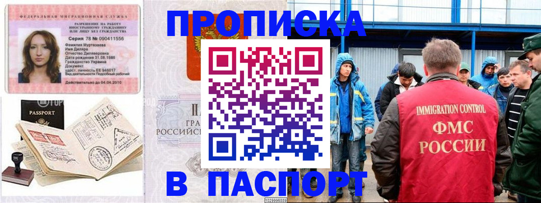 временная регистрация недорого в Приморском крае